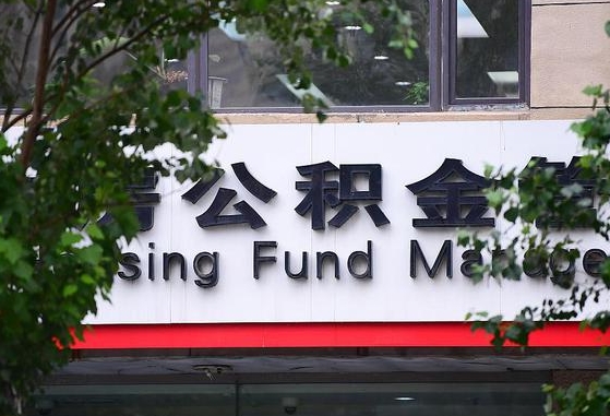 普洱离职公积金（离职公积金怎么处理）