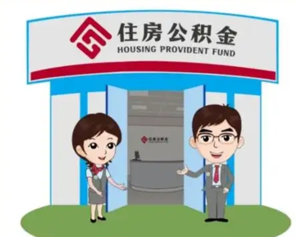 普洱住房公积金账户封存了怎么提取（公积金账户封存怎么取钱）